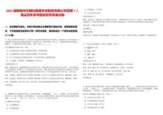 2026湖南郴州市國控健康養老服務有限公司招聘7人筆試歷年參考題庫附帶答案詳解