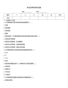 常見的神經(jīng)損傷試題