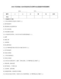 2025年安徽省六安市壽縣保安員招聘考試試題題庫附答案解析