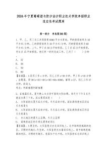 2026年寧夏葡萄酒與防沙治沙職業技術學院單招職業適應性考試題庫及答案詳解一套