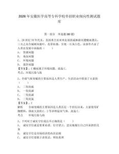 2026年安徽醫學高等專科學校單招職業傾向性測試題庫附答案詳解（培優b卷）