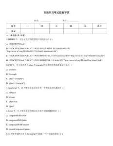 前端常見筆試題及答案