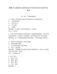 2026年安徽新聞出版職業技術學院單招綜合素質考試題庫含答案詳解（名師推薦）