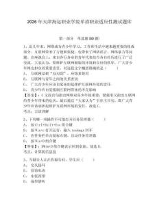 2026年天津海運職業學院單招職業適應性測試題庫帶答案詳解（培優a卷）