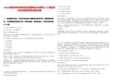 2026安徽蚌埠市禹會區區屬國有企業招聘24人筆試歷年參考題庫附帶答案詳解