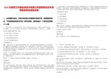 2025云南怒江科盛信息技術有限公司招聘筆試歷年參考題庫附帶答案詳解