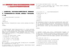 2025湖南邵陽新寧縣城鄉建設發展集團有限公司招聘8人筆試歷年參考題庫附帶答案詳解