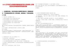 2025遼寧省遼水集團所屬新能源開發公司擬聘人員筆試歷年參考題庫附帶答案詳解