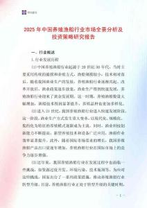 2025年中國養(yǎng)殖漁船行業(yè)市場全景分析及投資策略研究報(bào)告