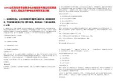 2026山東青島青春能量文化體育發展有限公司招聘退役軍人筆試歷年參考題庫附帶答案詳解