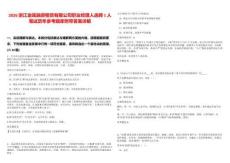 2026浙江金甌融資租賃有限公司職業經理人選聘1人筆試歷年參考題庫附帶答案詳解