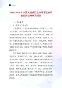 2019-2025年中國大班桌行業(yè)市場深度分析及投資戰(zhàn)略研究報告