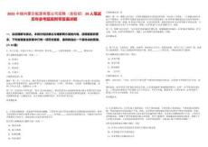 2025中煤內蒙古能源有限公司招聘（含校招）39人筆試歷年參考題庫附帶答案詳解