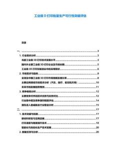 工業級D打印批量生產可行性突破評估