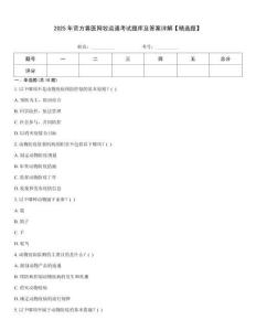 2025年官方獸醫(yī)網(wǎng)牧運通考試題庫及答案詳解【精選題】