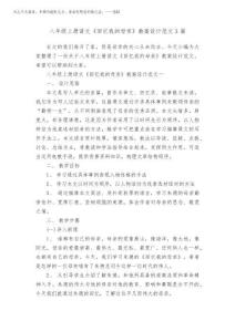 2026年八年級(jí)上冊(cè)語文《回憶我的母親》教案設(shè)計(jì)范文3篇