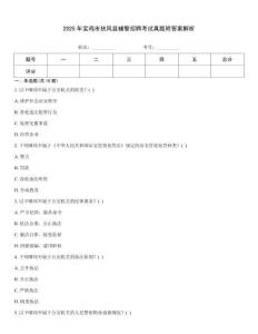 2025年寶雞市扶風(fēng)縣輔警招聘考試真題附答案解析