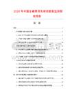 2026年中國全碳素羽毛球拍數據監測研究報告
