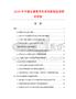 2026年中國全碳素羽毛球拍數據監測研究報告