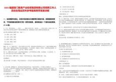 2025福建廈門集美產(chǎn)業(yè)投資集團有限公司招聘工作人員綜合筆試歷年參考題庫附帶答案詳解