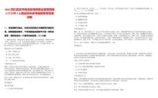 2025四川宜賓市南溪區明鼎物業管理有限公司招聘2人筆試歷年參考題庫附帶答案詳解