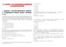 2025貴州盈科一品產(chǎn)業(yè)金融發(fā)展有限公司招聘筆試歷年參考題庫(kù)附帶答案詳解