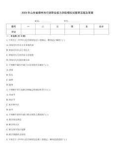 2025年山東省德州市行政職業能力測驗模擬試題審定版及答案