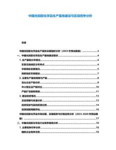 中國光刻膠化學品生產基地建設與區域競爭分析