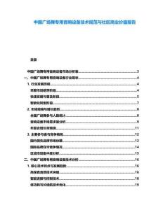 中國廣場舞專用音響設備技術規范與社區商業價值報告