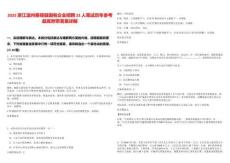 2025浙江溫州泰順縣國有企業招聘22人筆試歷年參考題庫附帶答案詳解