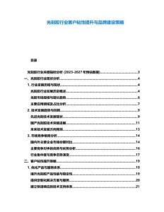 光刻膠行業客戶粘性提升與品牌建設策略