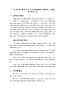 《13 開花結果》教案-2025-2026學年湘科版（新教材） 小學科學三年級下冊