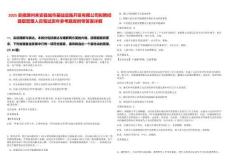 2025安徽滁州來安縣城市基礎設施開發有限公司擬聘經理層管理人員筆試歷年參考題庫附帶答案詳解