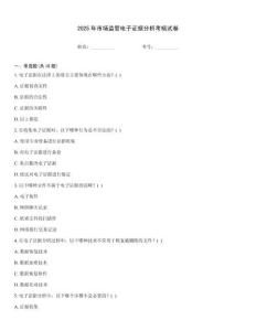 2025年市場監管電子證據分析考核試卷