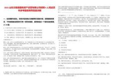?2025山東蘭陵縣國有資產運營有限公司招聘4人筆試歷年參考題庫附帶答案詳解