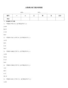 分?jǐn)?shù)乘法練習(xí)題講課教案