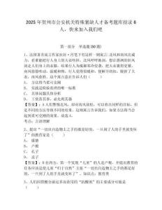 2025年賀州市公安機關特殊緊缺人才備考題庫招錄6人，快來加入我們吧及答案詳解參考