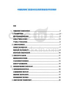 中國船用閥門配套體系及海軍裝備需求專項調研