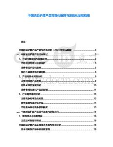 中國運(yùn)動(dòng)護(hù)膝產(chǎn)品同質(zhì)化破局與高端化發(fā)展戰(zhàn)略