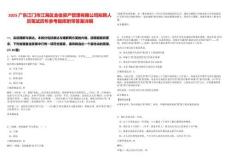 2025廣東江門市江海區金信資產管理有限公司擬聘人員筆試歷年參考題庫附帶答案詳解