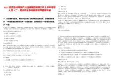 2025浙江溫州甌海產業投資集團有限公司上半年考察人員（二）筆試歷年參考題庫附帶答案詳解