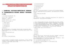 2026河南鄭州輕研合金河南空天新材料研究院校園招聘筆試歷年參考題庫附帶答案詳解