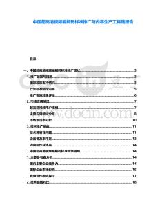 中國(guó)超高清視頻編解碼標(biāo)準(zhǔn)推廣與內(nèi)容生產(chǎn)工具鏈報(bào)告