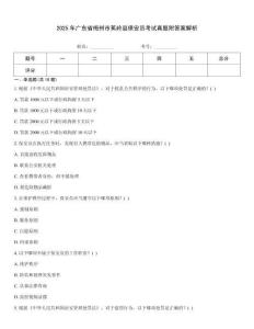 2025年廣東省梅州市蕉嶺縣保安員考試真題附答案解析