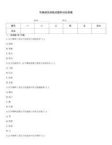 利器損傷測(cè)驗(yàn)試題和對(duì)應(yīng)答案