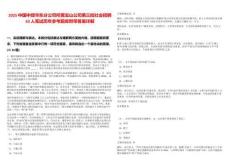 2025中國中煤華東分公司所屬寶山公司第三批社會招聘63人筆試歷年參考題庫附帶答案詳解