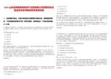 2025山東淄博融鋒國有資產運營有限公司招聘和綜合筆試歷年參考題庫附帶答案詳解