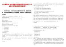 2025福建廈門國企集美市政園林有限公司招聘54人筆試歷年參考題庫附帶答案詳解