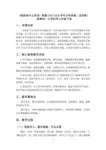 《磁鐵有什么本領》教案-2025-2026學年滬科技版（五四制）（新教材）小學科學三年級下冊