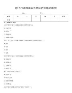 2025年廣告文案創(chuàng)意設(shè)計(jì)師資格認(rèn)證考試試題及答案解析